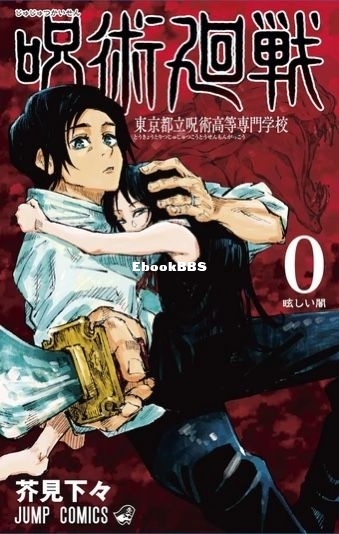 Jujutsu Kaisen volume cover 0 ☺︎︎.jpg