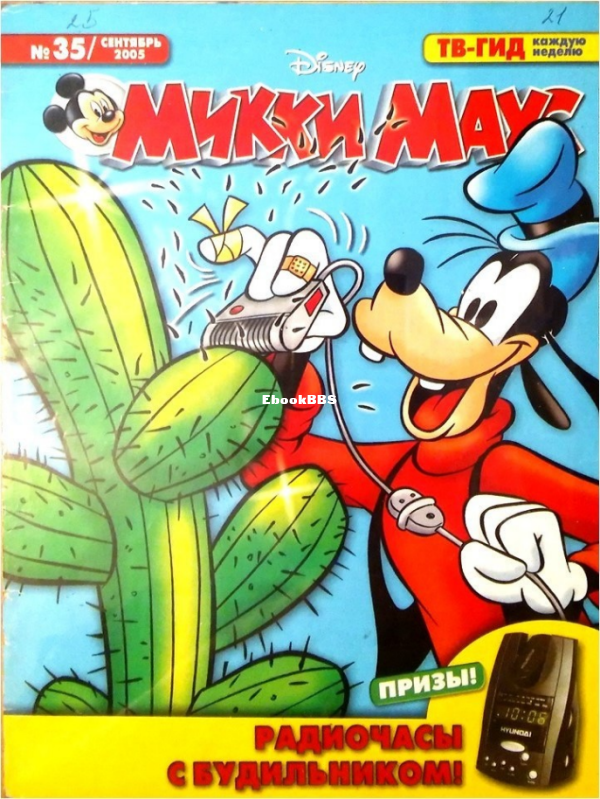 Mikki_Maus_egmont_Rossia_2005_35 - 1.png