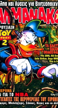 ΑΛΜΑΝΑΚΟ (Almanako) 111 - Τερζόπουλος 2000 - Greek