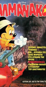 ΑΛΜΑΝΑΚΟ (Almanako) 031 - Τερζόπουλος 1993 - Greek