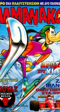 ΑΛΜΑΝΑΚΟ (Almanako) 083 - Τερζόπουλος 1998 - Greek