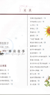Shizugushi 365 Bedtime Stories for Kids - Li Shufen - Chinese