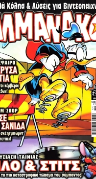 ΑΛΜΑΝΑΚΟ (Almanako) 141 - Τερζόπουλος 2002 - Greek